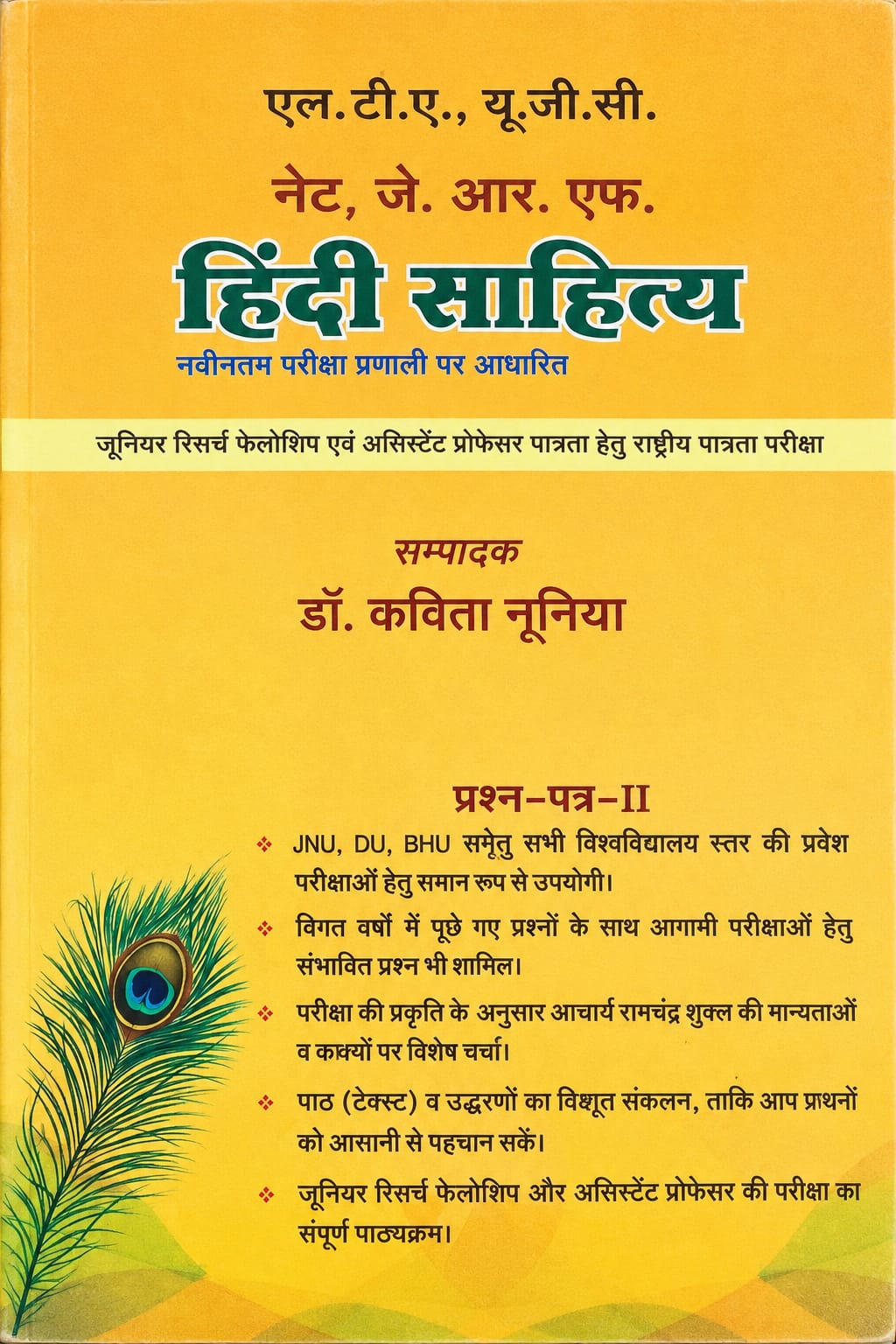 HINIDI SAHITYA